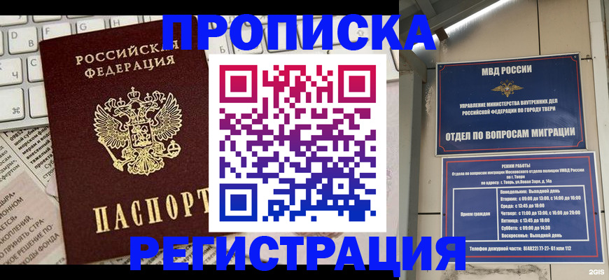 прописка ребенка в Буинске