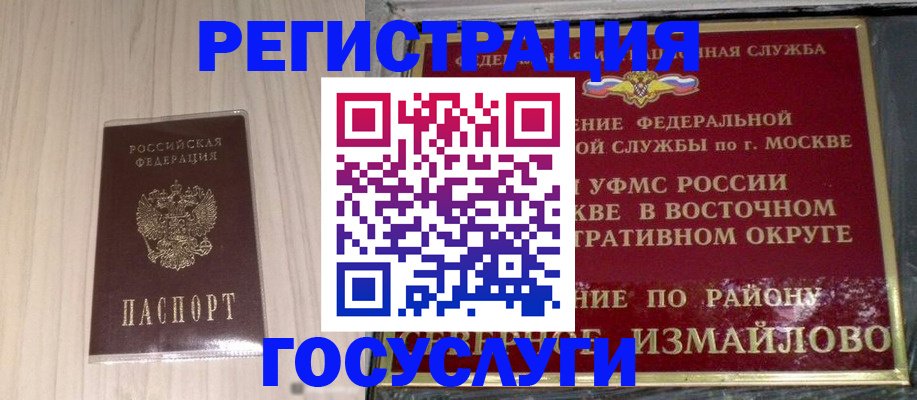 прописка ребенка в Буинске