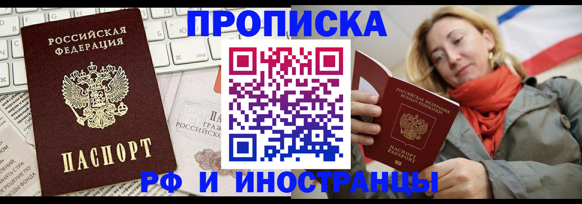 временная регистрация для всех в Буинске