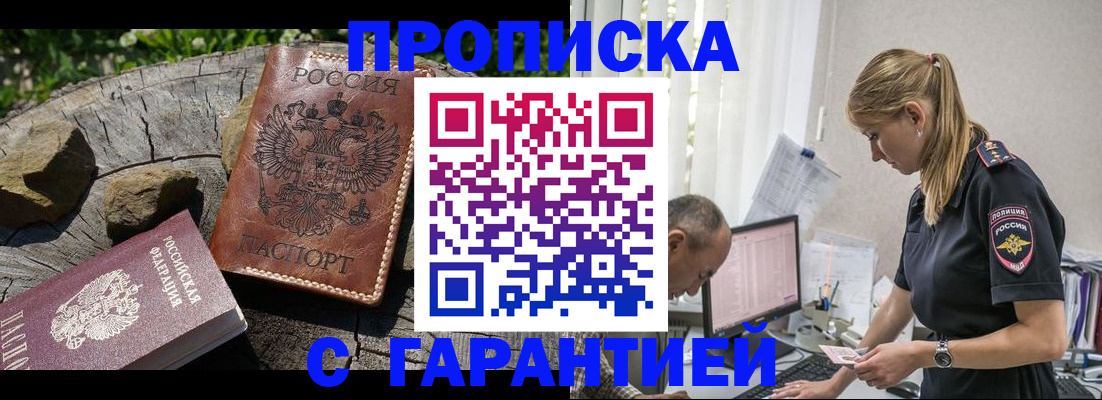прописка регистрация в Буинске